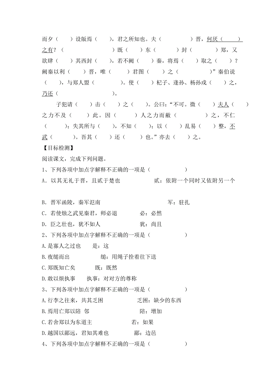 云南省德宏州梁河县第一中学高中语文必修一：4 《烛之武退秦师》学案 .doc_第2页