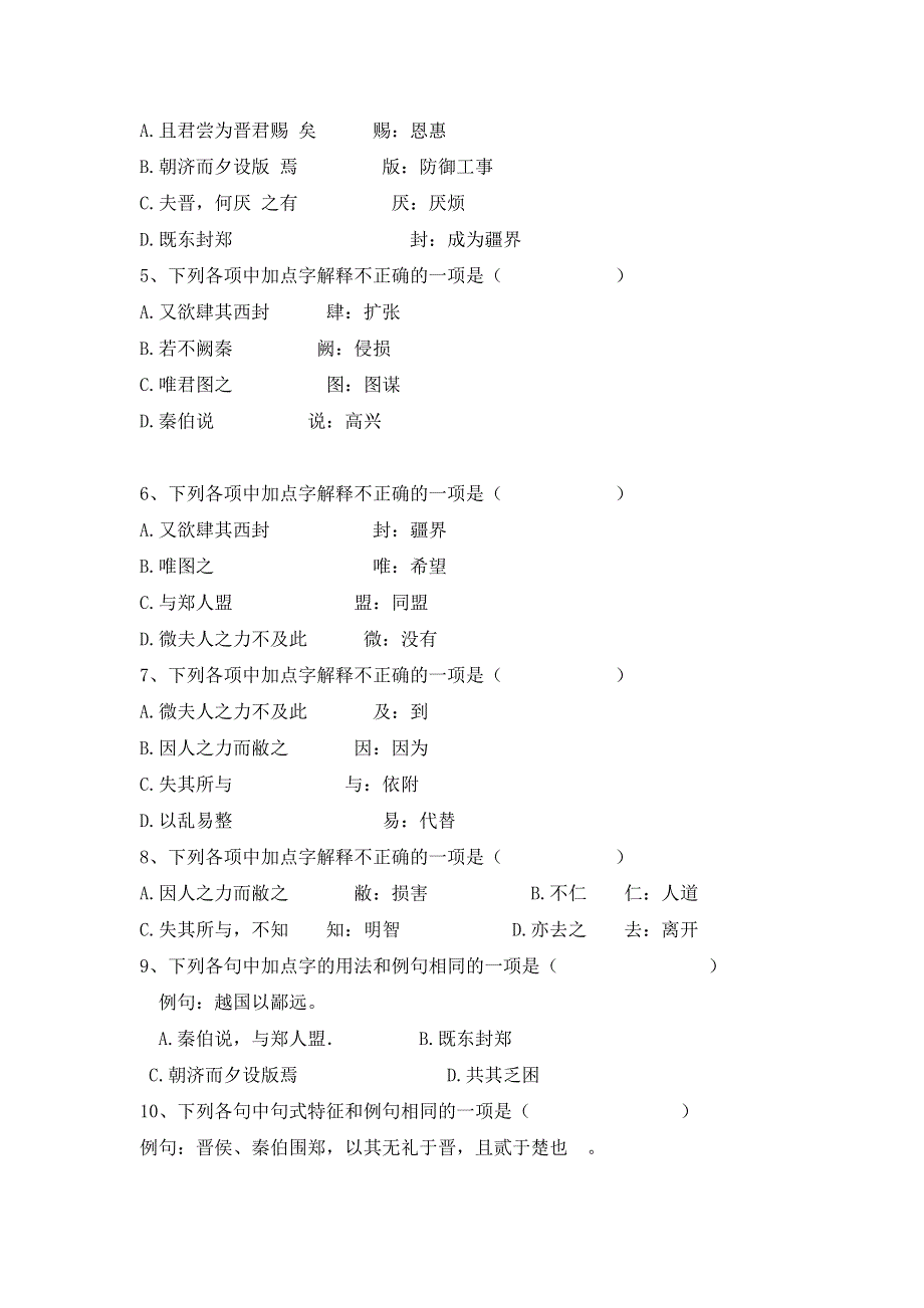 云南省德宏州梁河县第一中学高中语文必修一：4 《烛之武退秦师》学案 .doc_第3页