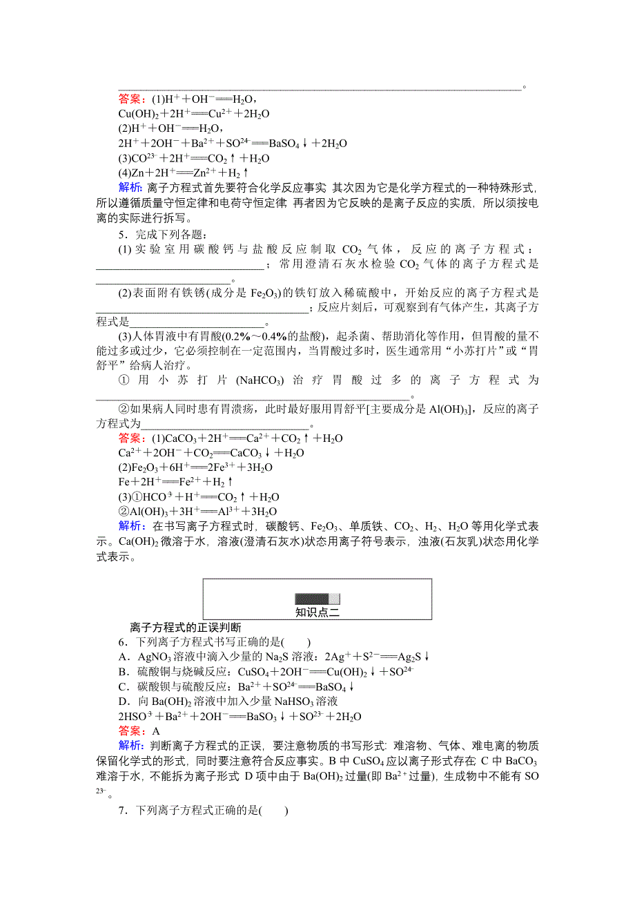 《创优课堂》2016秋化学人教版必修1练习：2.2.2 离子反应及其发生的条件 WORD版含解析.doc_第3页