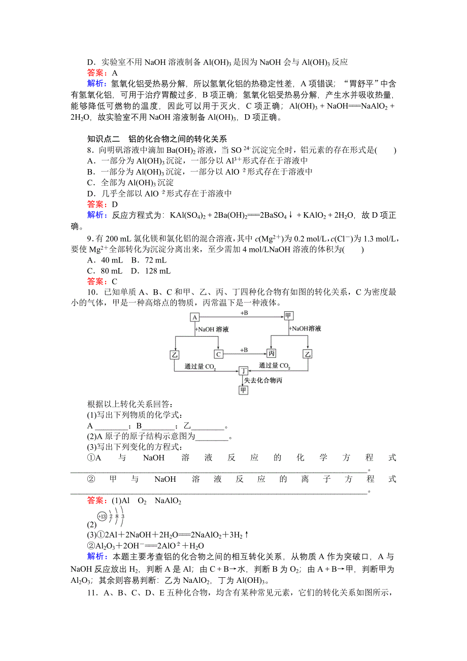 《创优课堂》2016秋化学人教版必修1练习：3.2.2 铝的重要化合物 WORD版含解析.doc_第3页