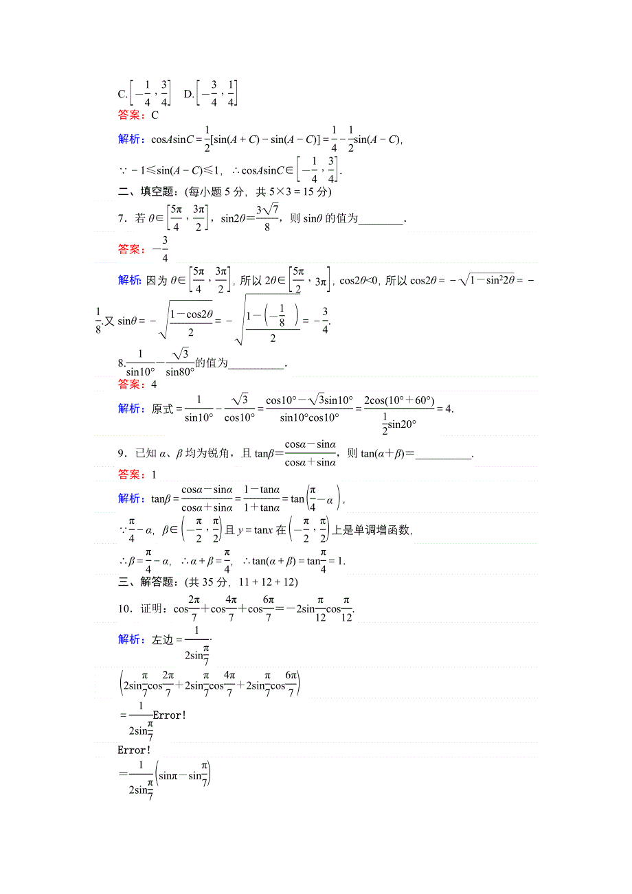 《创优课堂》2016-2017学年数学北师大版必修4练习：28 二倍角习题课 WORD版含解析.doc_第3页