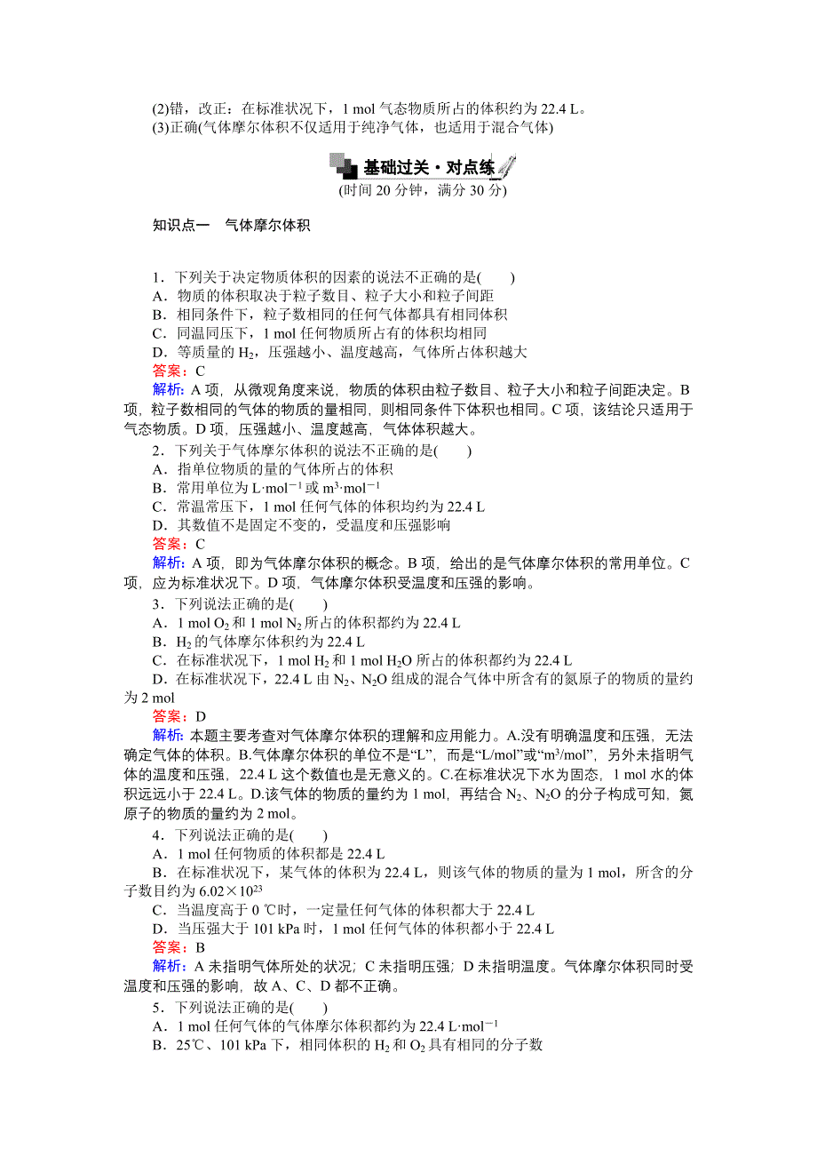 《创优课堂》2016秋化学人教版必修1练习：1.2.2 气体摩尔体积 WORD版含解析.doc_第2页