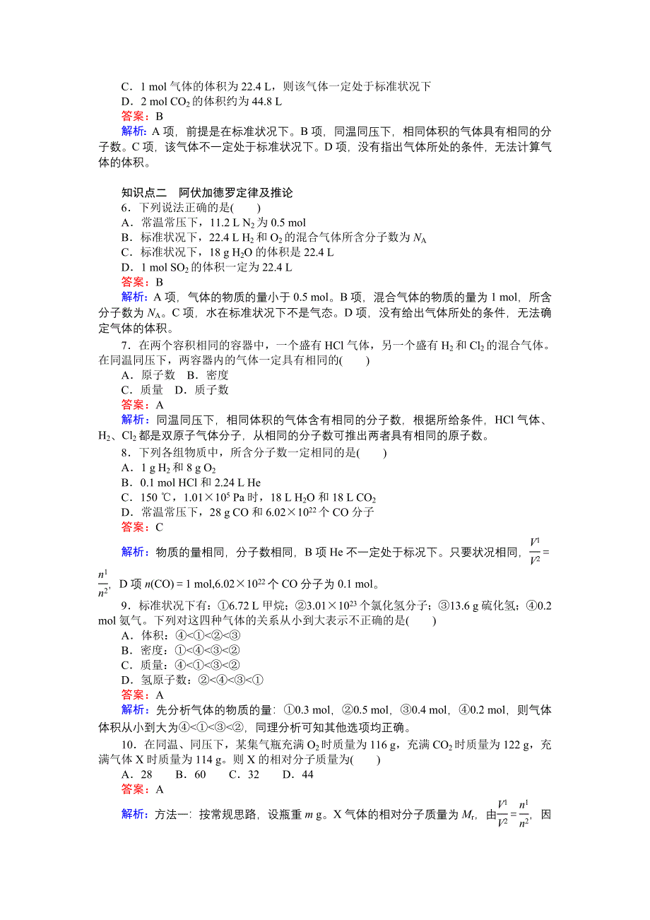 《创优课堂》2016秋化学人教版必修1练习：1.2.2 气体摩尔体积 WORD版含解析.doc_第3页