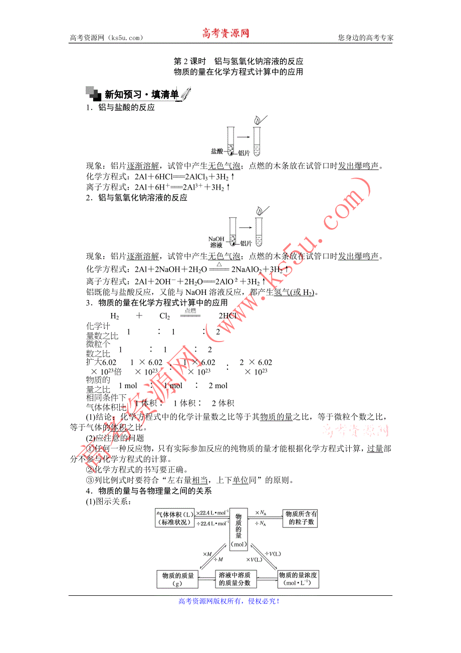 《创优课堂》2016秋化学人教版必修1练习：3.1.2 铝与氢氧化钠溶液的反应物质的量在化学方程式计算中的应用 WORD版含解析.doc_第1页