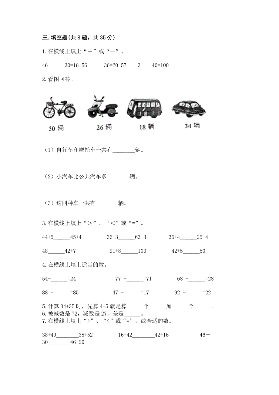 小学二年级数学知识点《100以内的加法和减法》专项练习题附答案（完整版）.docx_第2页