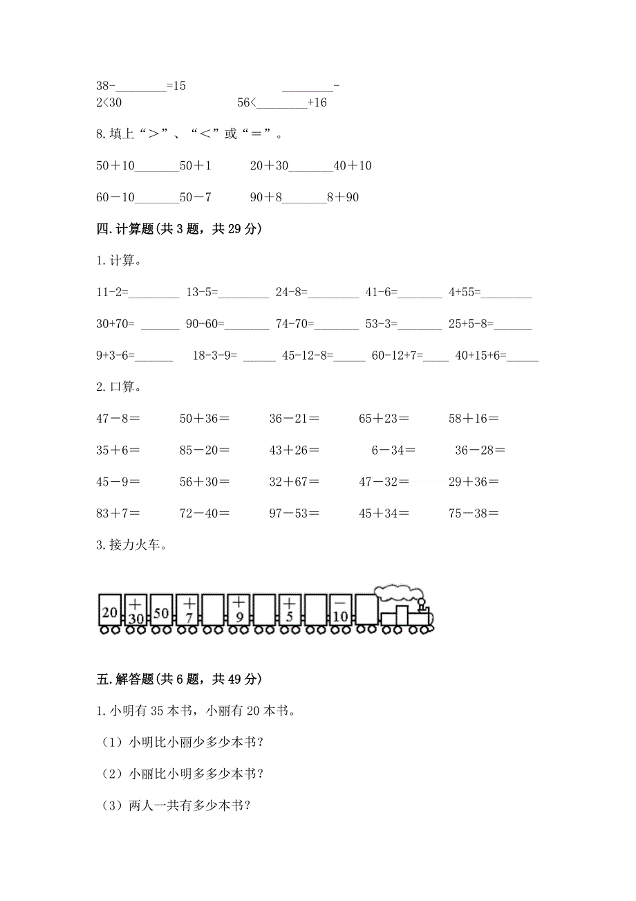 小学二年级数学知识点《100以内的加法和减法》专项练习题附答案（完整版）.docx_第3页