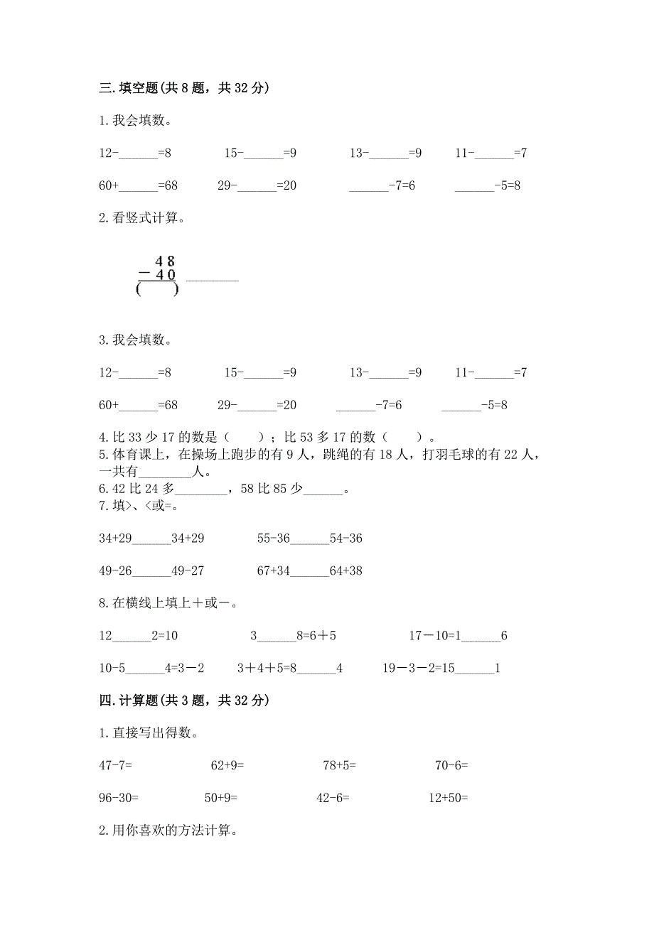 小学二年级数学知识点《100以内的加法和减法》专项练习题附参考答案（考试直接用）.docx_第2页