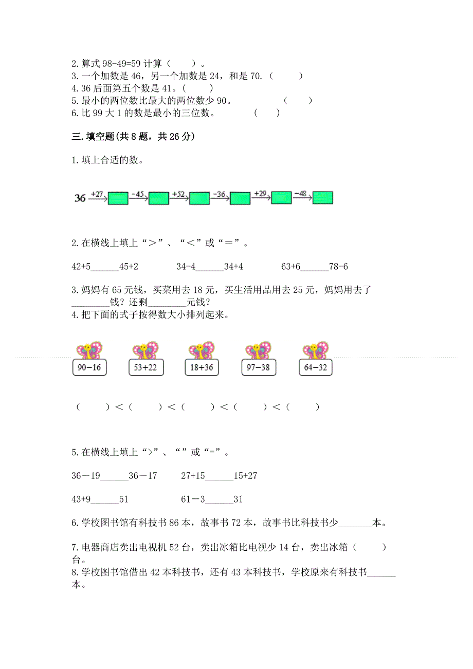 小学二年级数学知识点《100以内的加法和减法》专项练习题附答案ab卷.docx_第2页