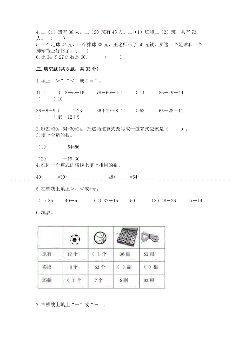 小学二年级数学知识点《100以内的加法和减法》专项练习题附答案（夺分金卷）.docx_第2页