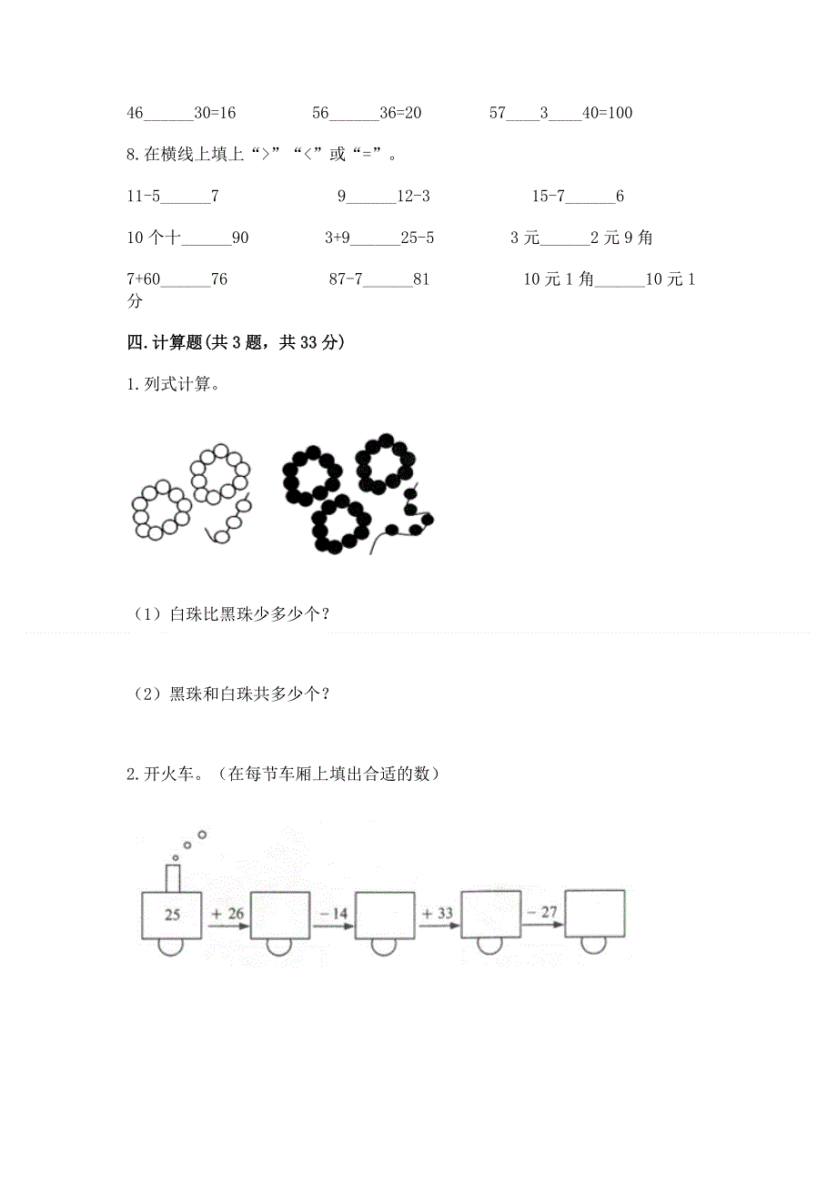 小学二年级数学知识点《100以内的加法和减法》专项练习题附答案（夺分金卷）.docx_第3页