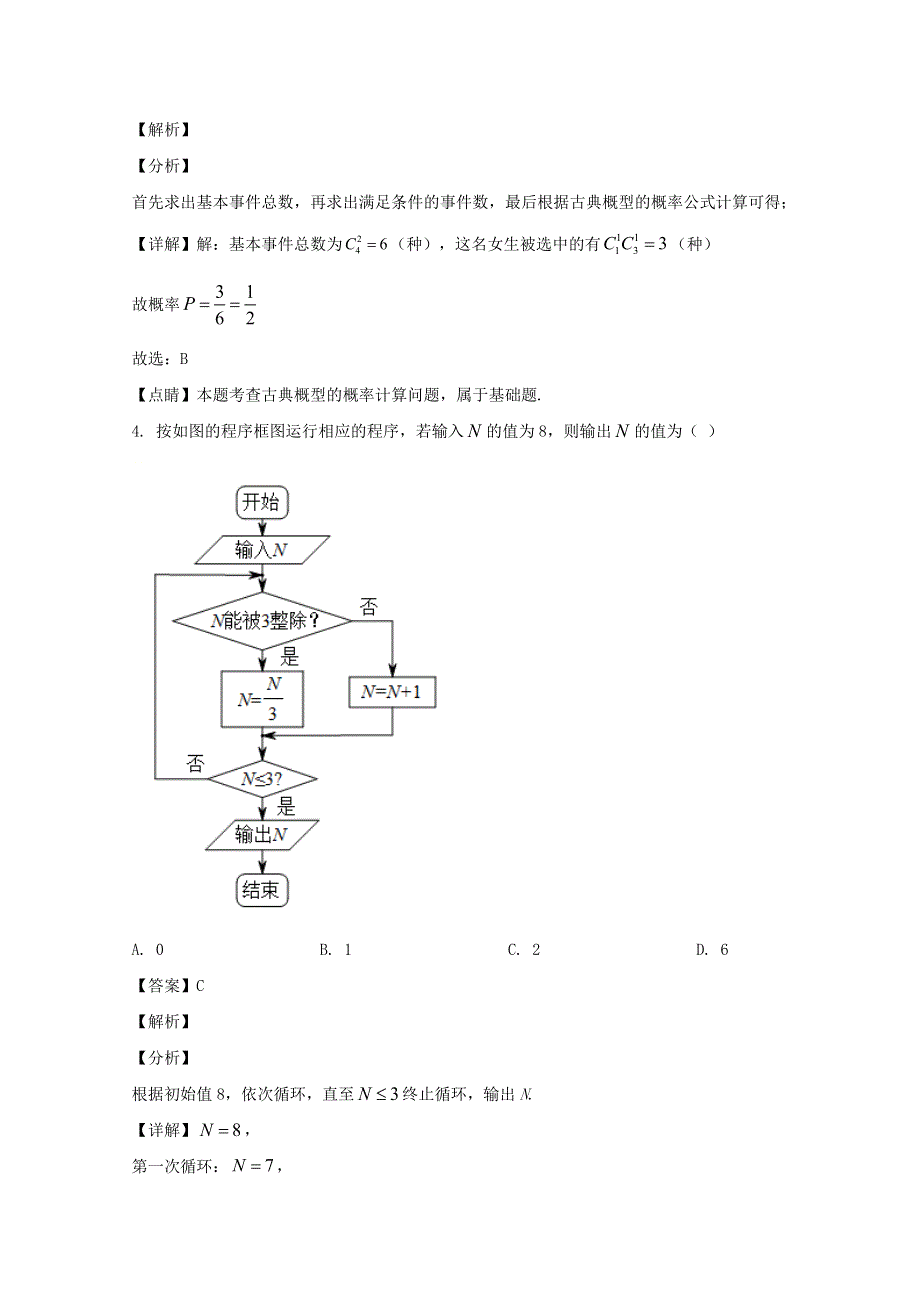 四川省乐山市十校2019-2020学年高二数学下学期期中联考试题 文（含解析）.doc_第2页