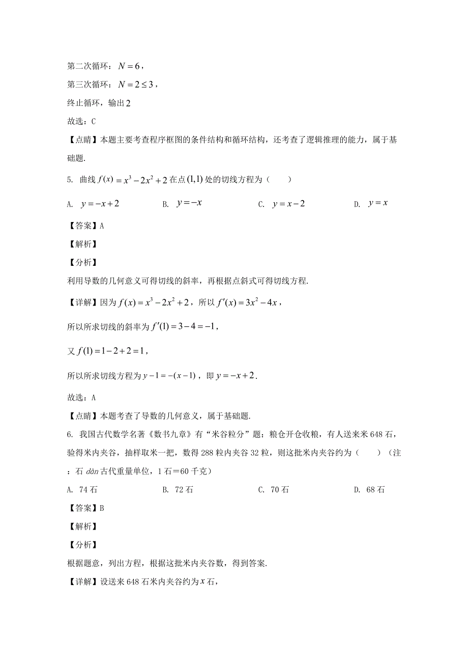 四川省乐山市十校2019-2020学年高二数学下学期期中联考试题 文（含解析）.doc_第3页