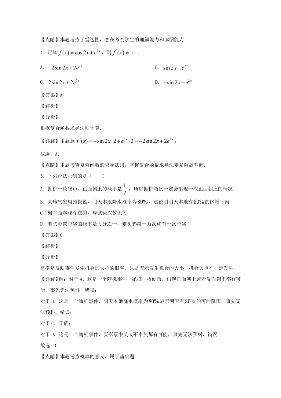 四川省乐山市十校2019-2020学年高二数学下学期期中联考试题 理（含解析）.doc_第3页