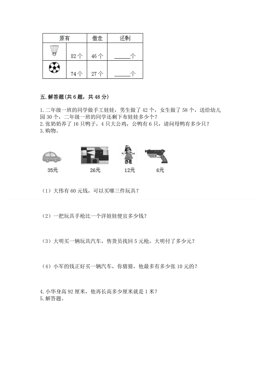 小学二年级数学知识点《100以内的加法和减法》专项练习题附参考答案（综合题）.docx_第3页