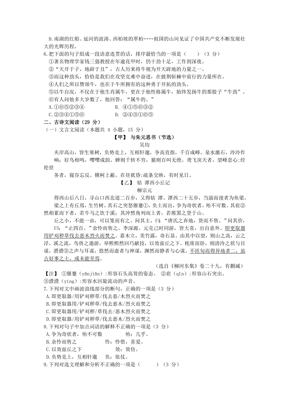 四川省乐山市2021年中考语文试题.doc_第2页