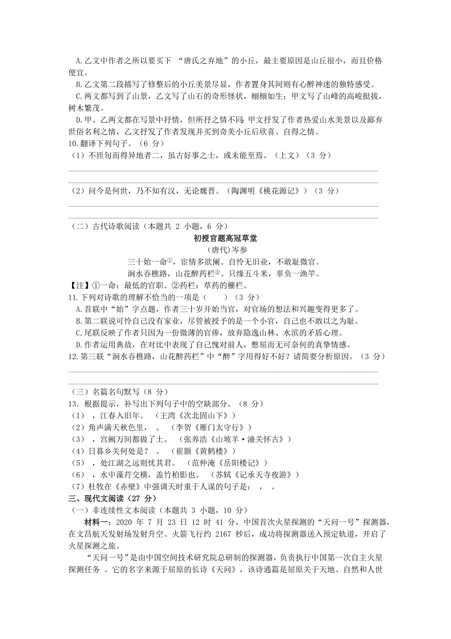 四川省乐山市2021年中考语文试题.doc_第3页