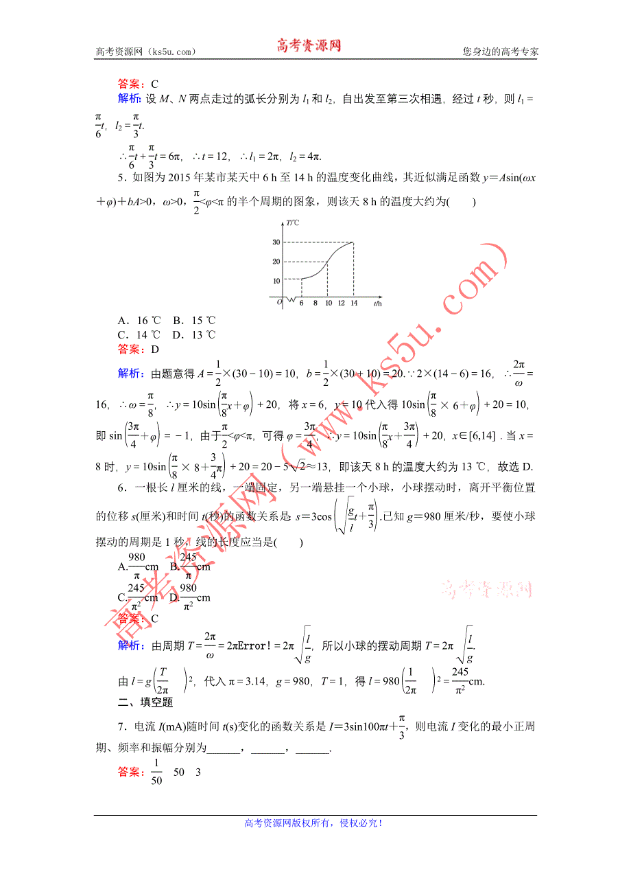 《创优课堂》2016-2017学年数学人教A版必修4练习：第16课时 三角函数模型的简单应用 WORD版含解析.doc_第2页