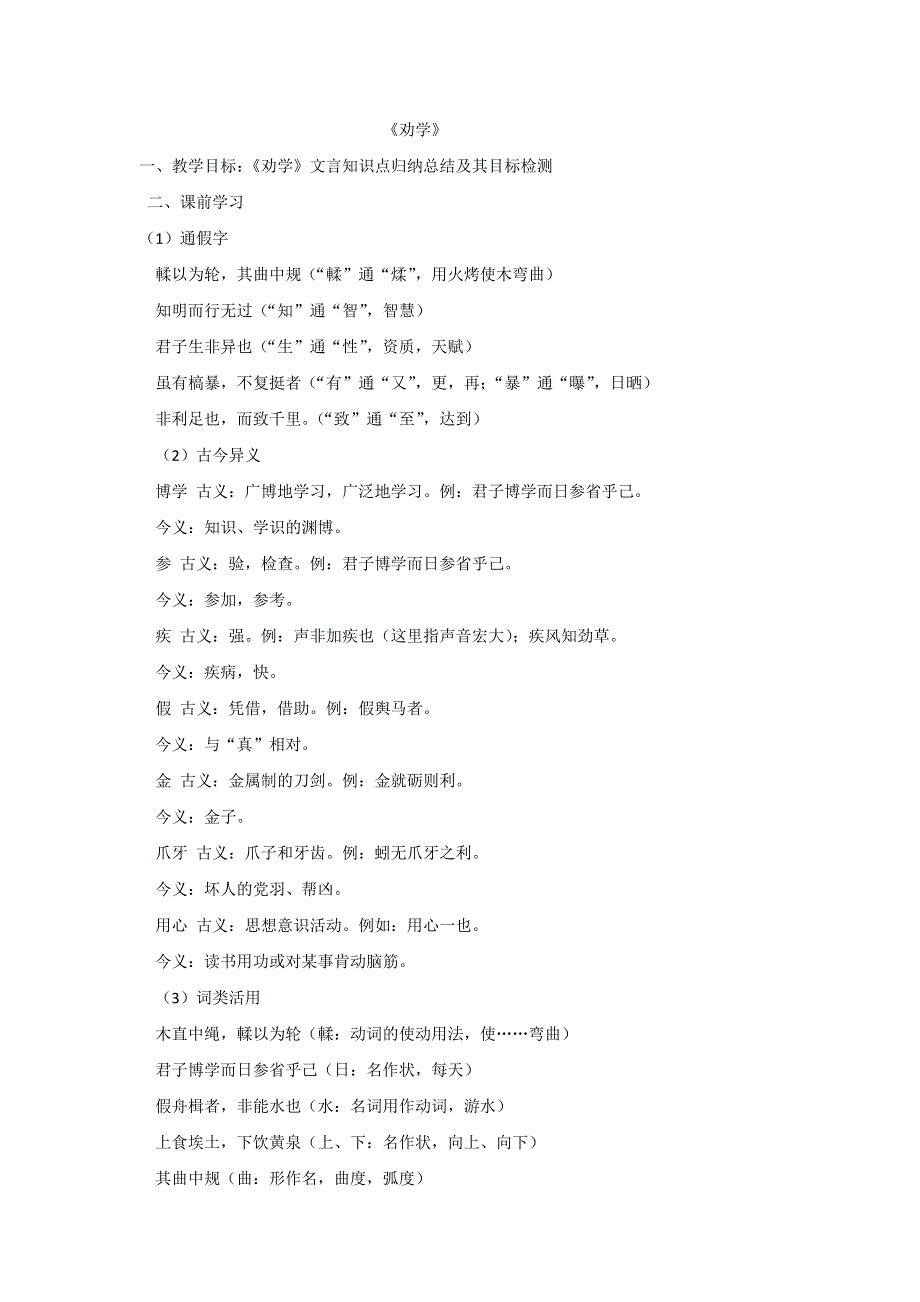 云南省德宏州梁河县第一中学高中语文必修三：9 劝学 导学案 .doc_第1页