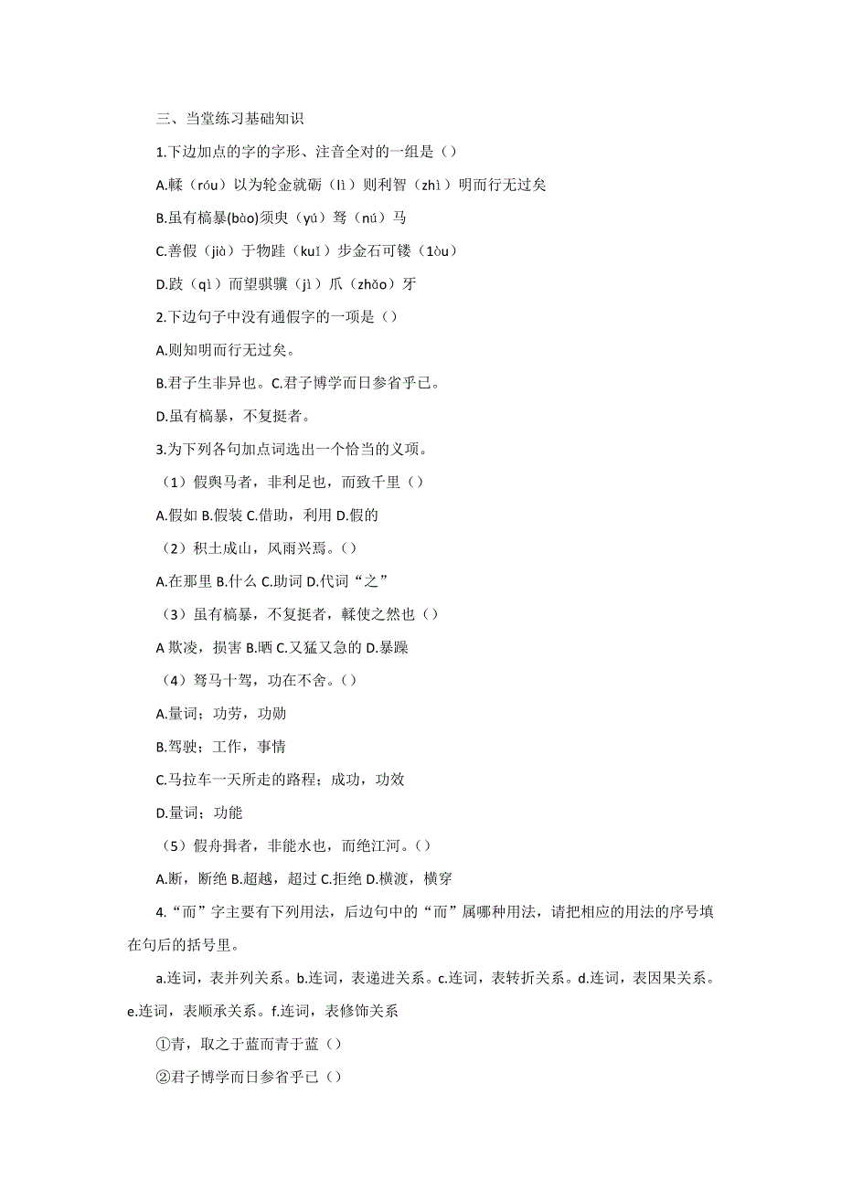 云南省德宏州梁河县第一中学高中语文必修三：9 劝学 导学案 .doc_第3页