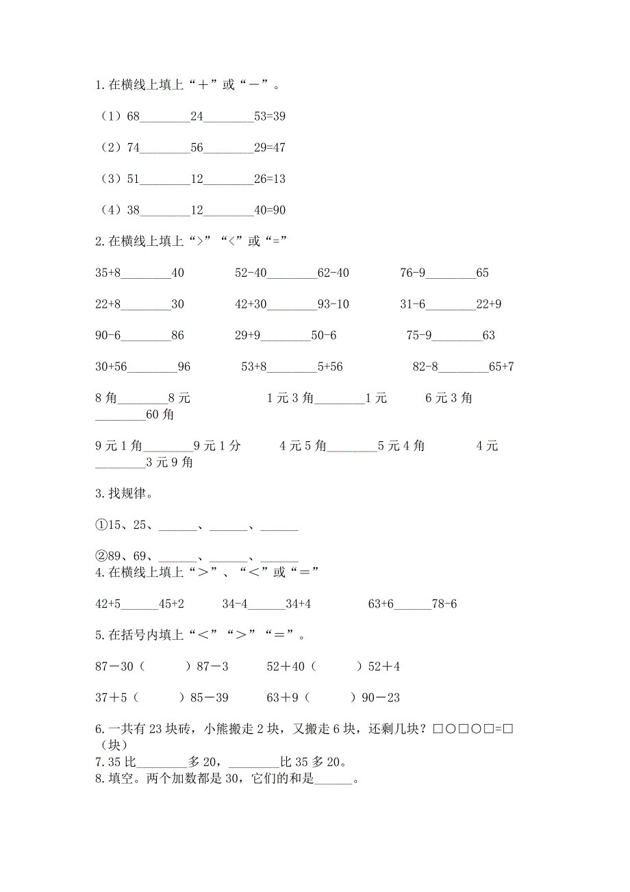 小学二年级数学知识点《100以内的加法和减法》专项练习题附参考答案（精练）.docx_第2页