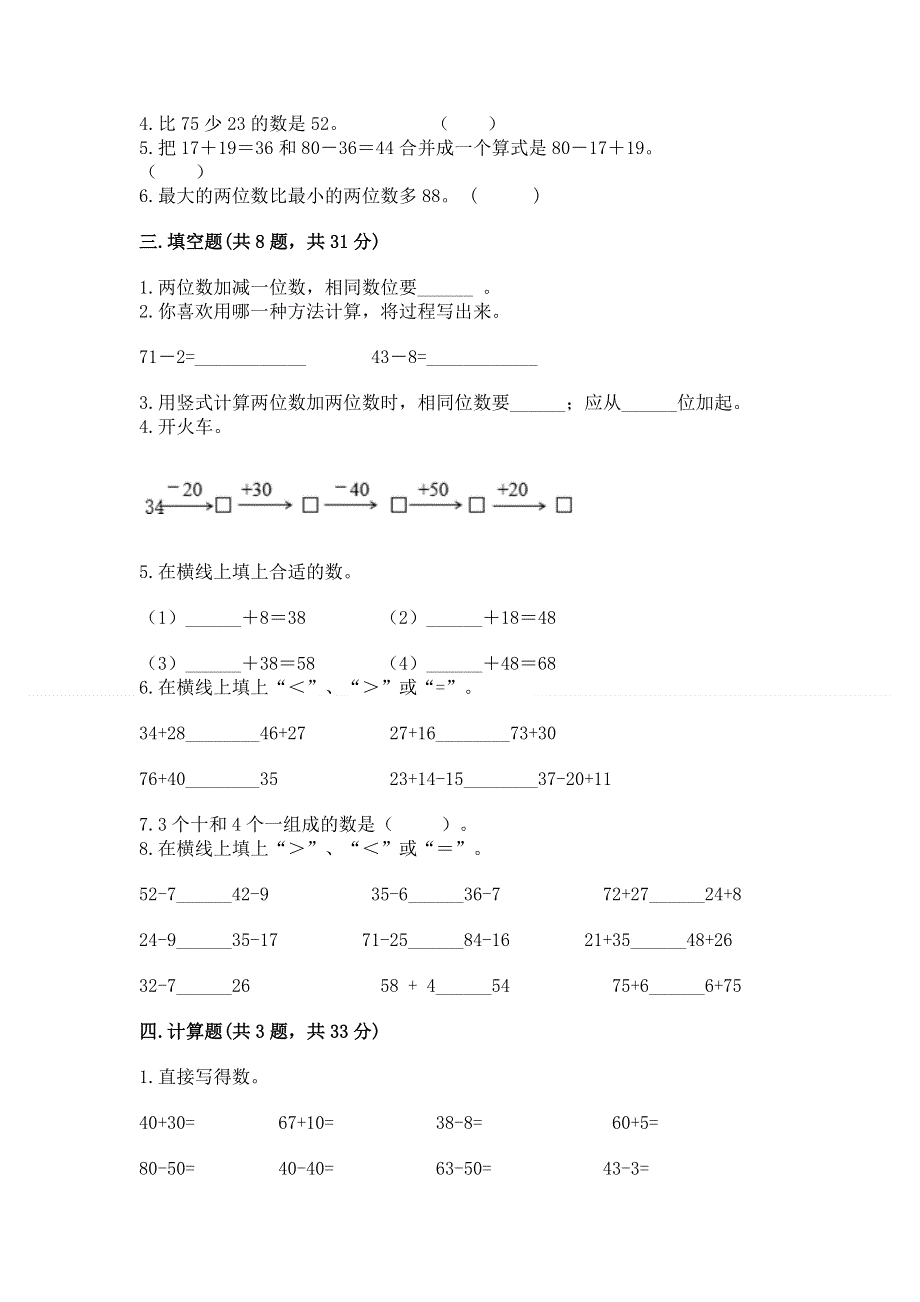 小学二年级数学知识点《100以内的加法和减法》专项练习题附答案（考试直接用）.docx_第2页