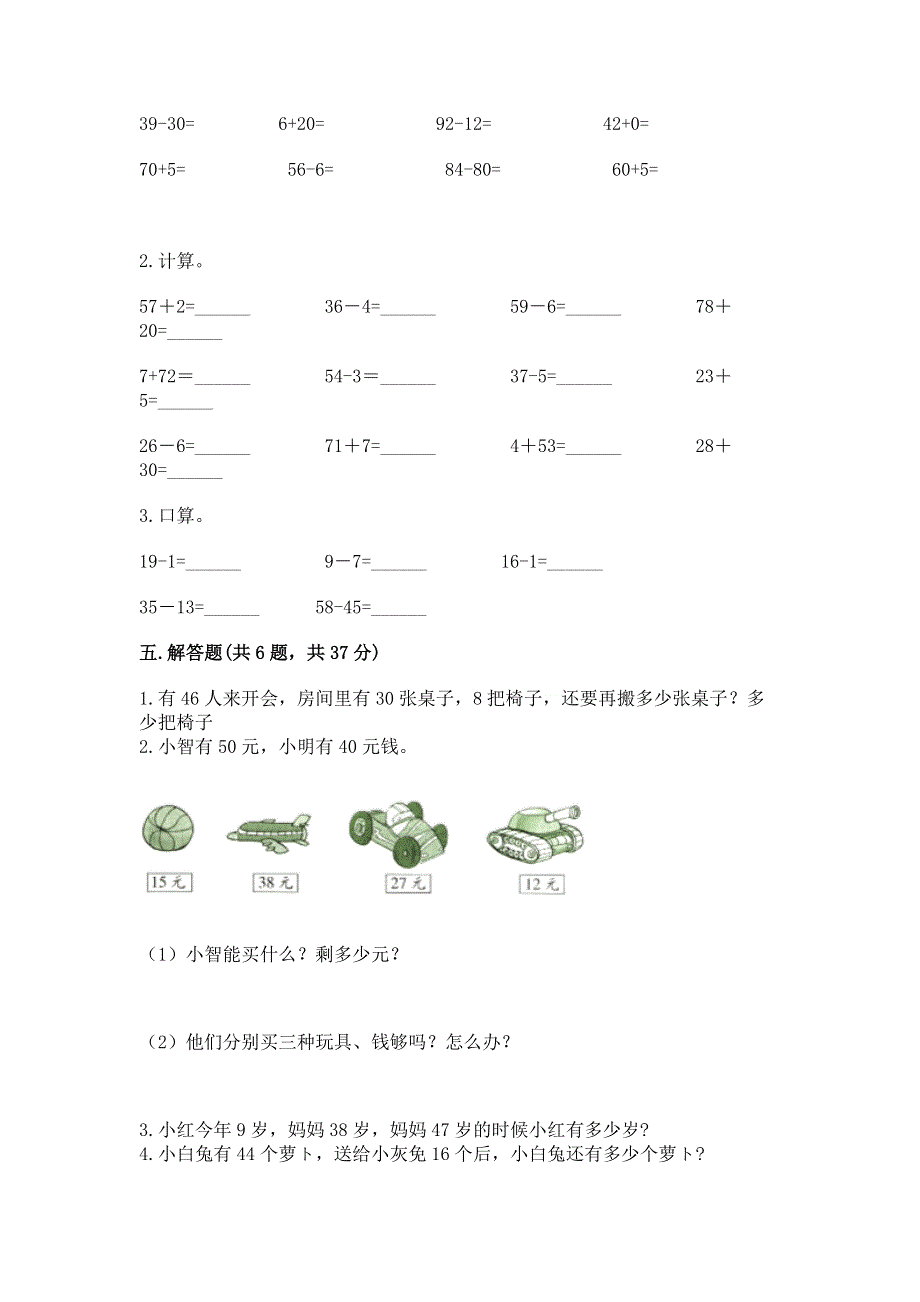 小学二年级数学知识点《100以内的加法和减法》专项练习题附答案（考试直接用）.docx_第3页