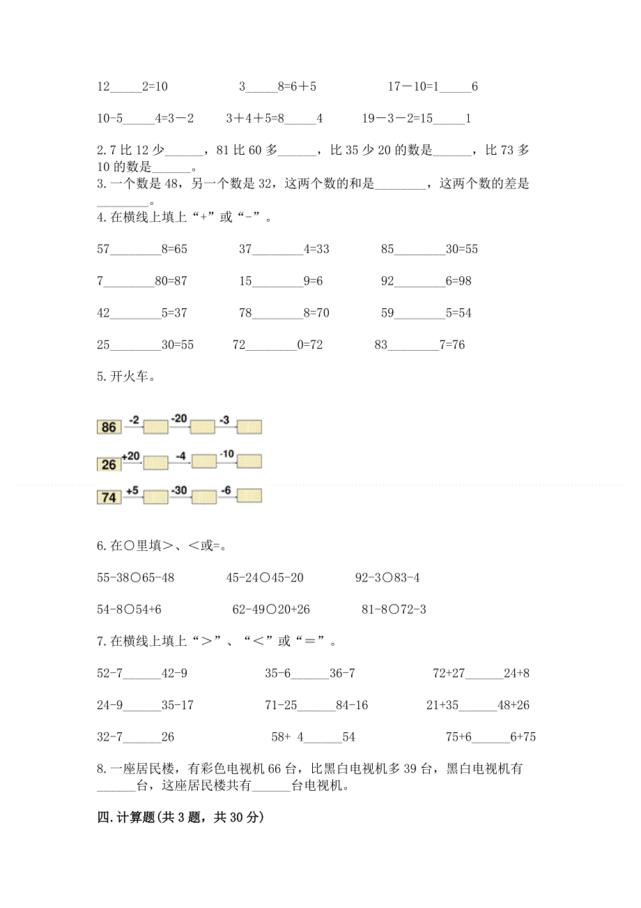 小学二年级数学知识点《100以内的加法和减法》专项练习题附答案（培优a卷）.docx_第2页