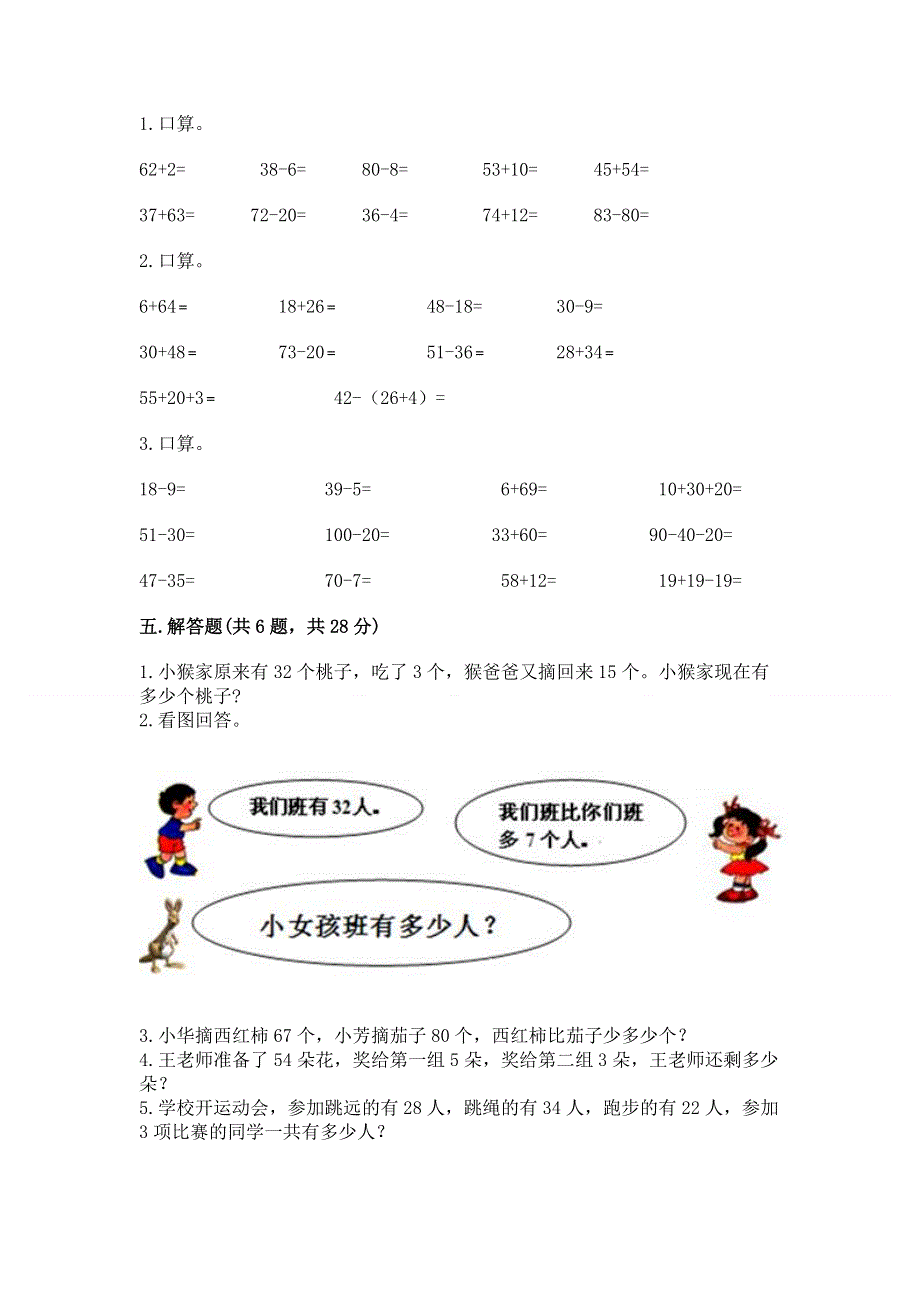 小学二年级数学知识点《100以内的加法和减法》专项练习题附答案（培优a卷）.docx_第3页