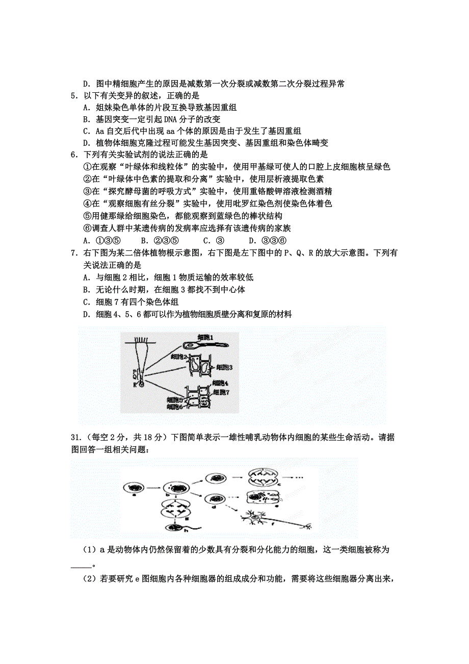 四川省乐山市一中2013届高三10月月考生物试题 缺答案.doc_第2页