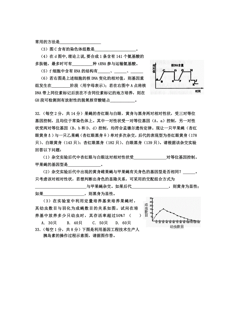 四川省乐山市一中2013届高三10月月考生物试题 缺答案.doc_第3页