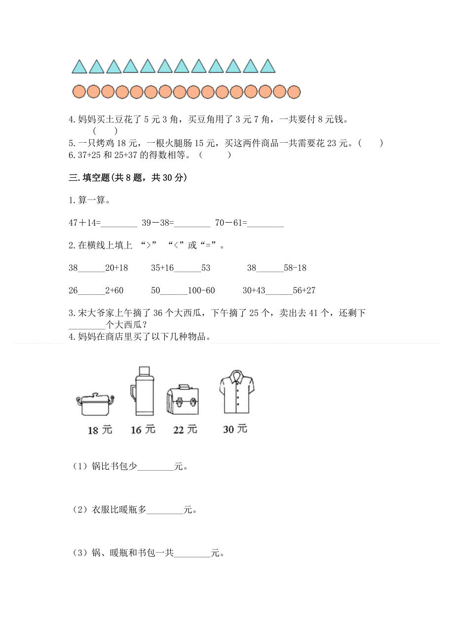 小学二年级数学知识点《100以内的加法和减法》专项练习题附答案（培优b卷）.docx_第2页