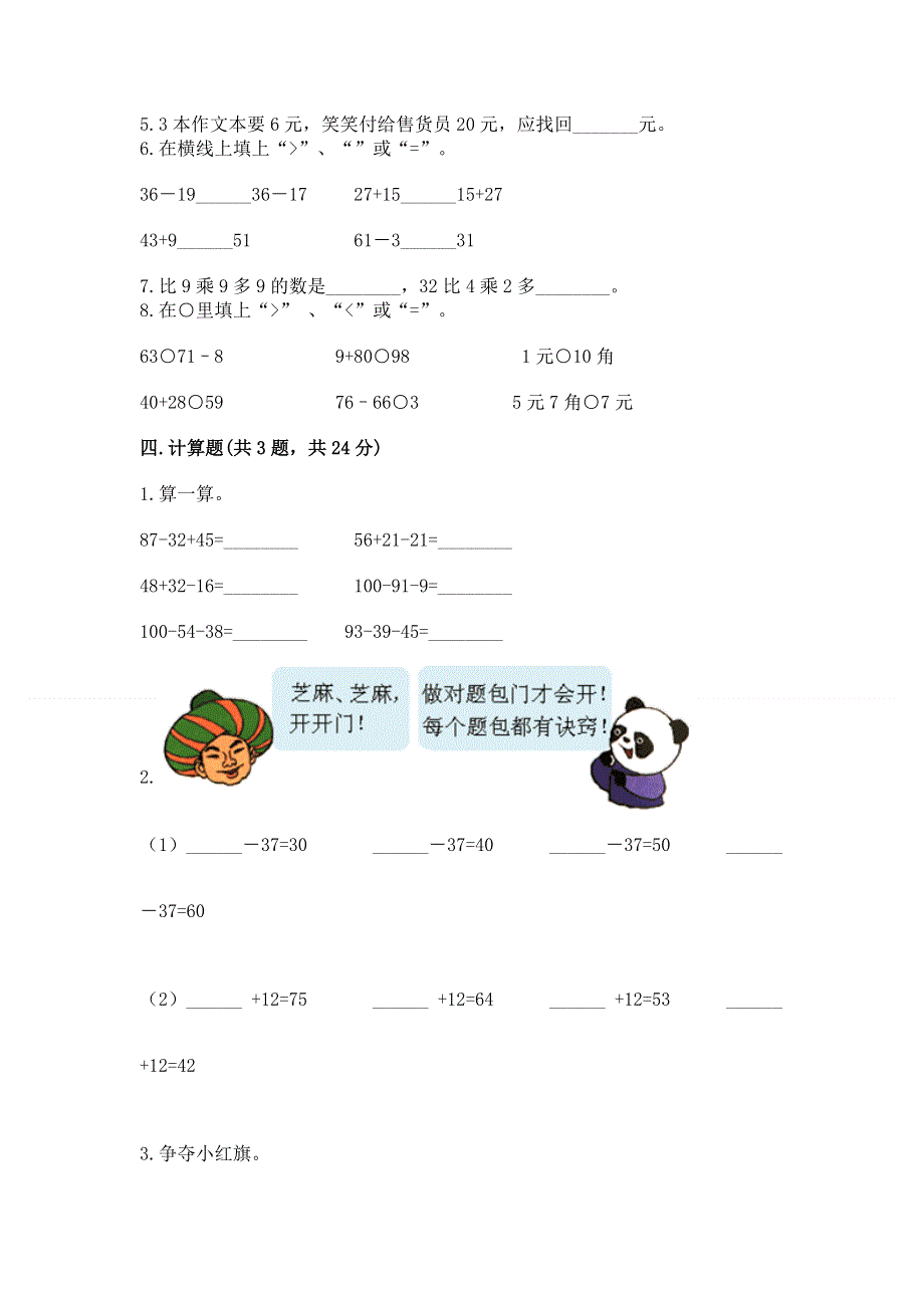 小学二年级数学知识点《100以内的加法和减法》专项练习题附答案（培优b卷）.docx_第3页