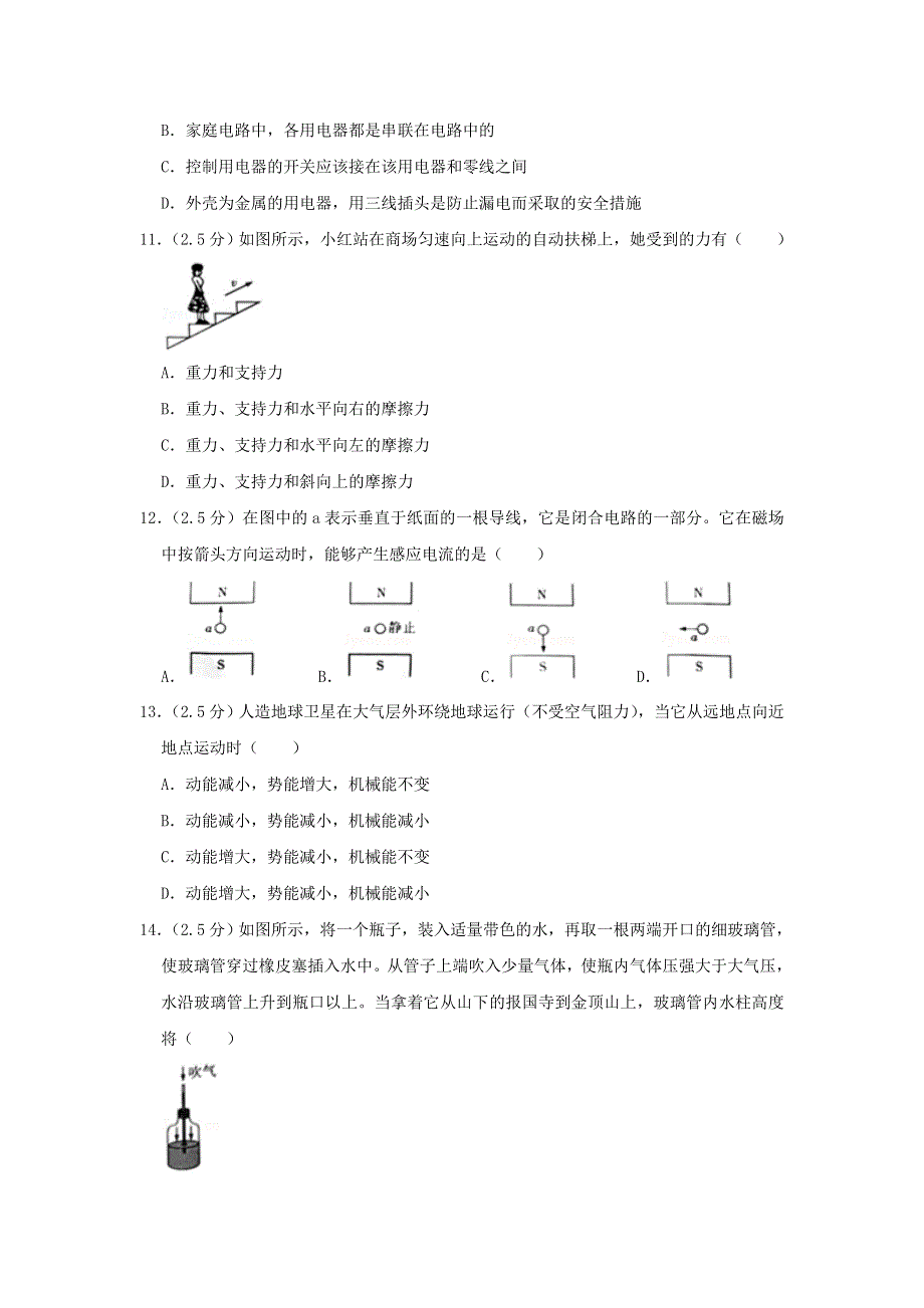 四川省乐山市中考物理真题模拟试题.doc_第3页