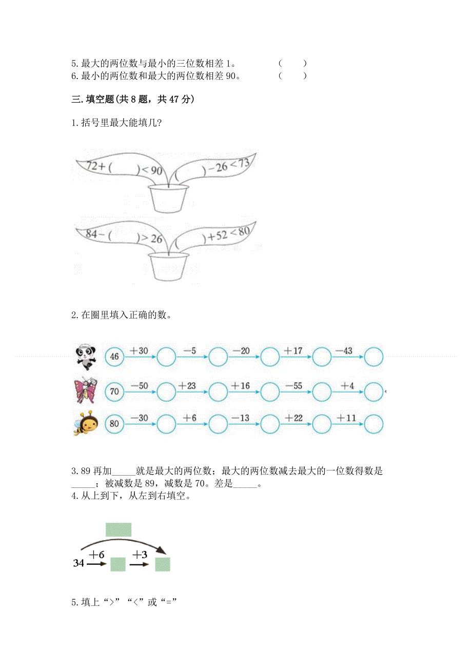 小学二年级数学知识点《100以内的加法和减法》专项练习题附参考答案（突破训练）.docx_第2页