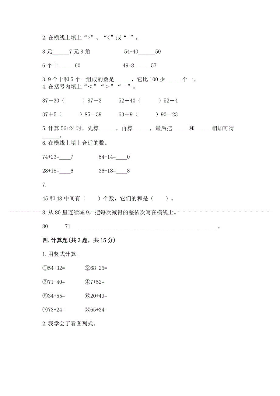 小学二年级数学知识点《100以内的加法和减法》专项练习题附答案（能力提升）.docx_第2页