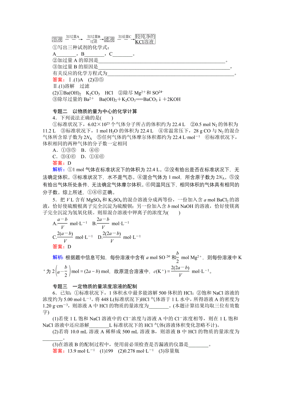 《创优课堂》2016秋化学人教版必修1练习：第一章　章末专题复习 WORD版含解析.doc_第3页