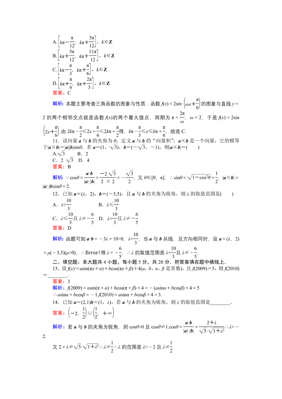 《创优课堂》2016-2017学年数学人教A版必修4练习：第一、二章 滚动测试 WORD版含解析.doc_第3页