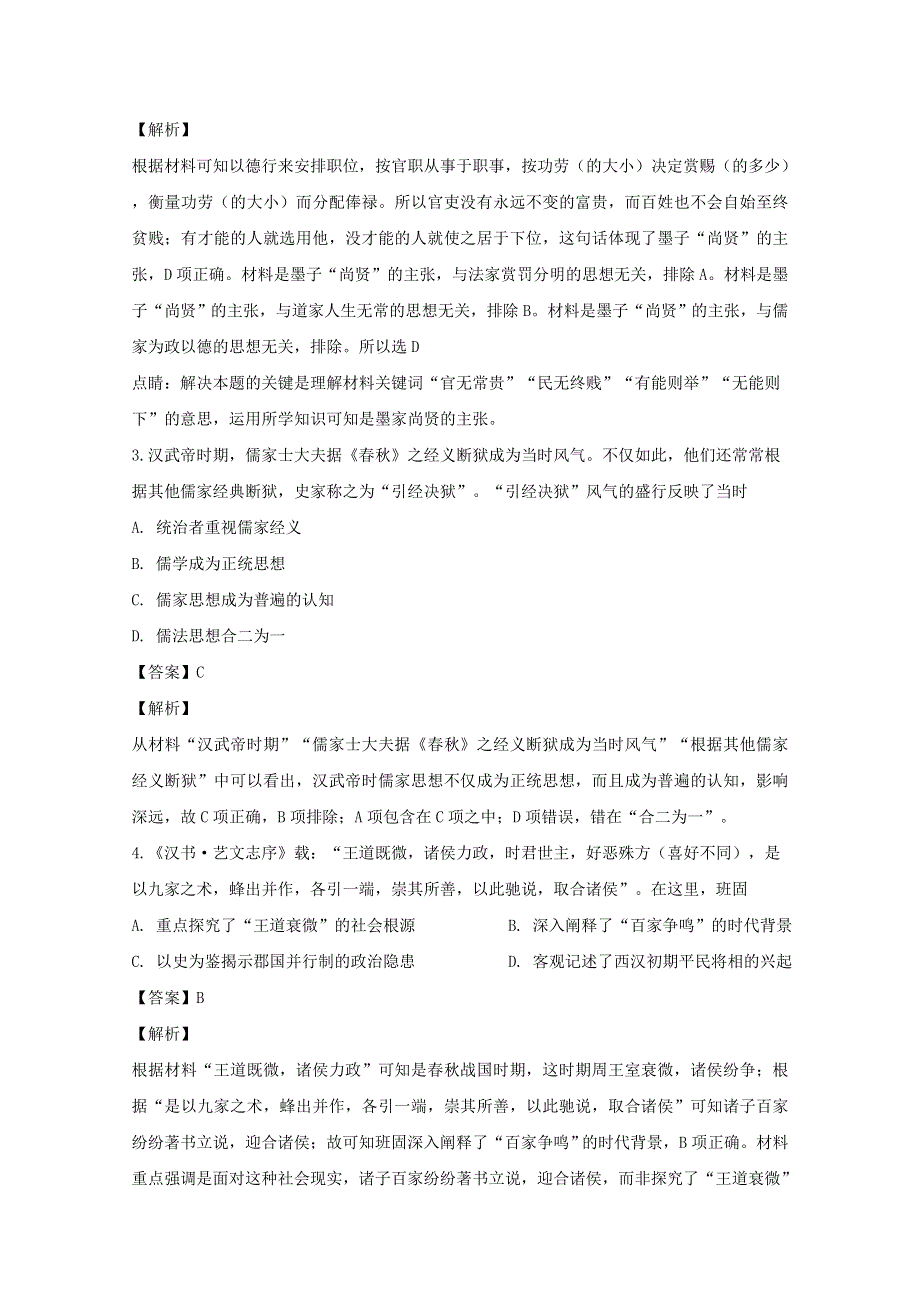 四川省乐山市十校2019-2020学年高二历史上学期期中联考试题（含解析）.doc_第2页