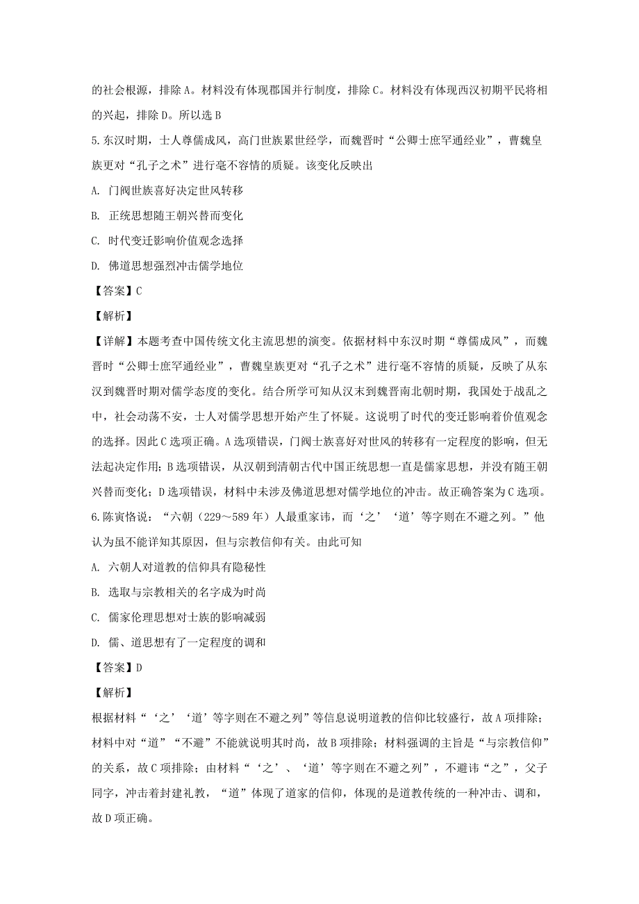 四川省乐山市十校2019-2020学年高二历史上学期期中联考试题（含解析）.doc_第3页