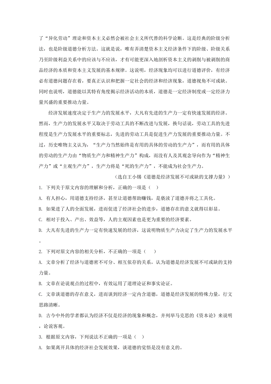 四川省乐山市十校2018-2019学年高一语文下学期半期联考试题（含解析）.doc_第2页