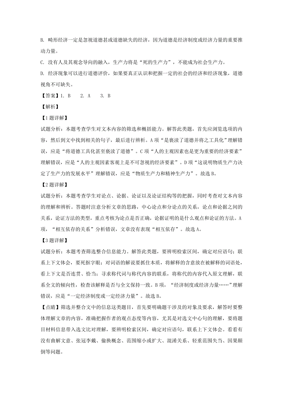 四川省乐山市十校2018-2019学年高一语文下学期半期联考试题（含解析）.doc_第3页