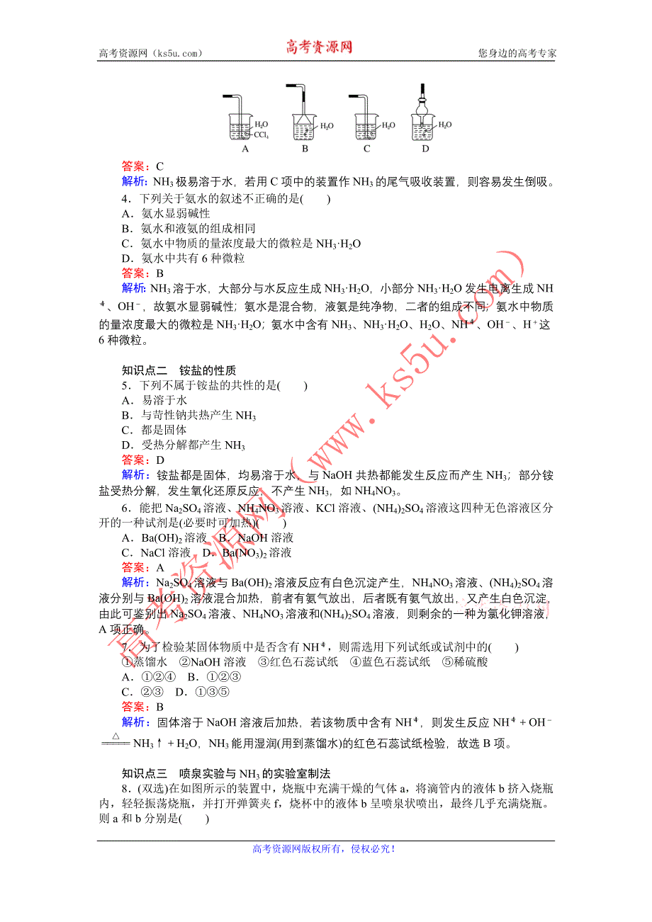 《创优课堂》2016秋化学人教版必修1练习：4.4.1 氨和铵盐 WORD版含解析.doc_第3页