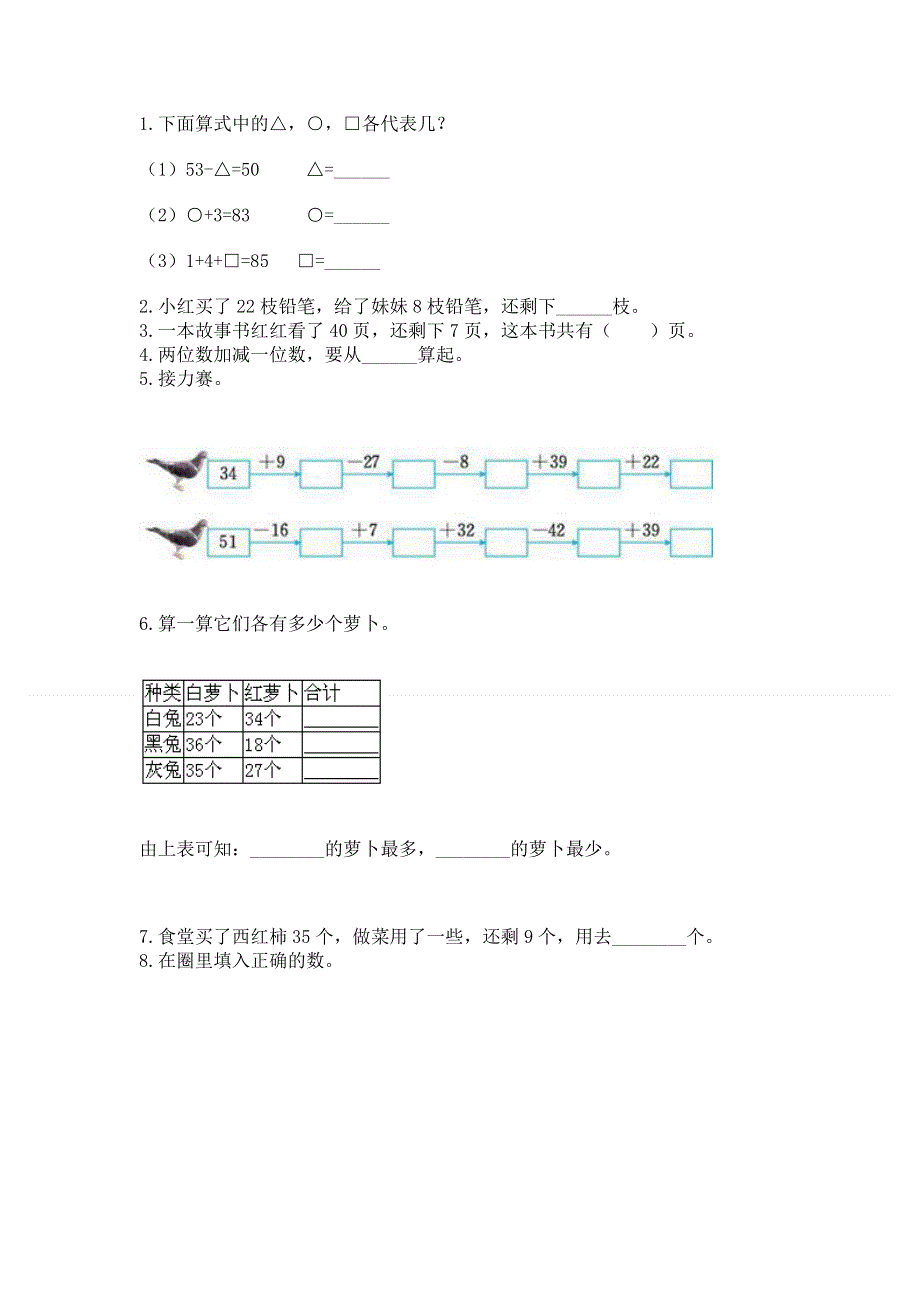 小学二年级数学知识点《100以内的加法和减法》专项练习题附答案（轻巧夺冠）.docx_第2页