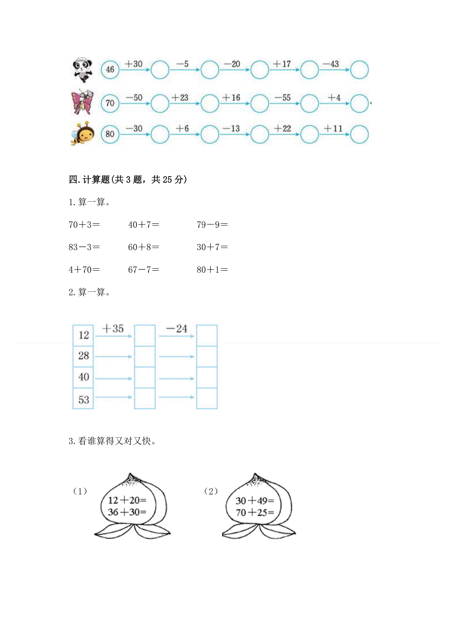 小学二年级数学知识点《100以内的加法和减法》专项练习题附答案（轻巧夺冠）.docx_第3页