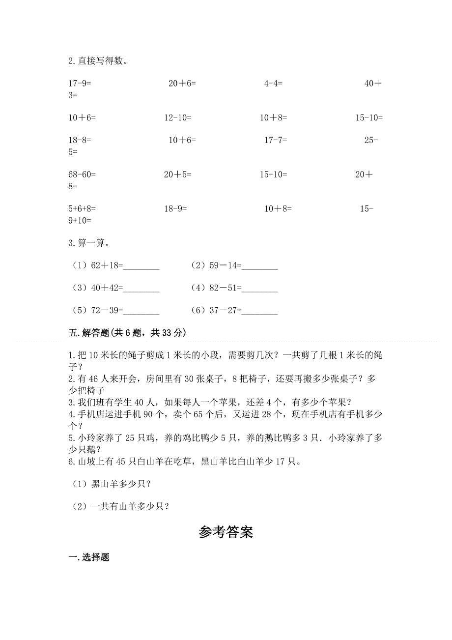 小学二年级数学知识点《100以内的加法和减法》专项练习题附答案解析.docx_第3页