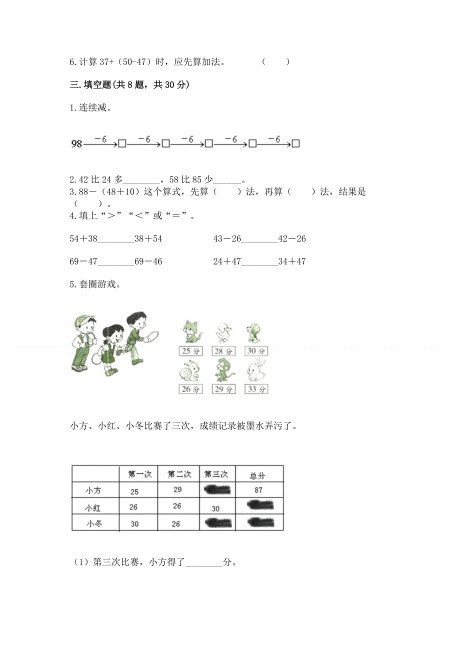 小学二年级数学知识点《100以内的加法和减法》专项练习题附参考答案（黄金题型）.docx_第2页