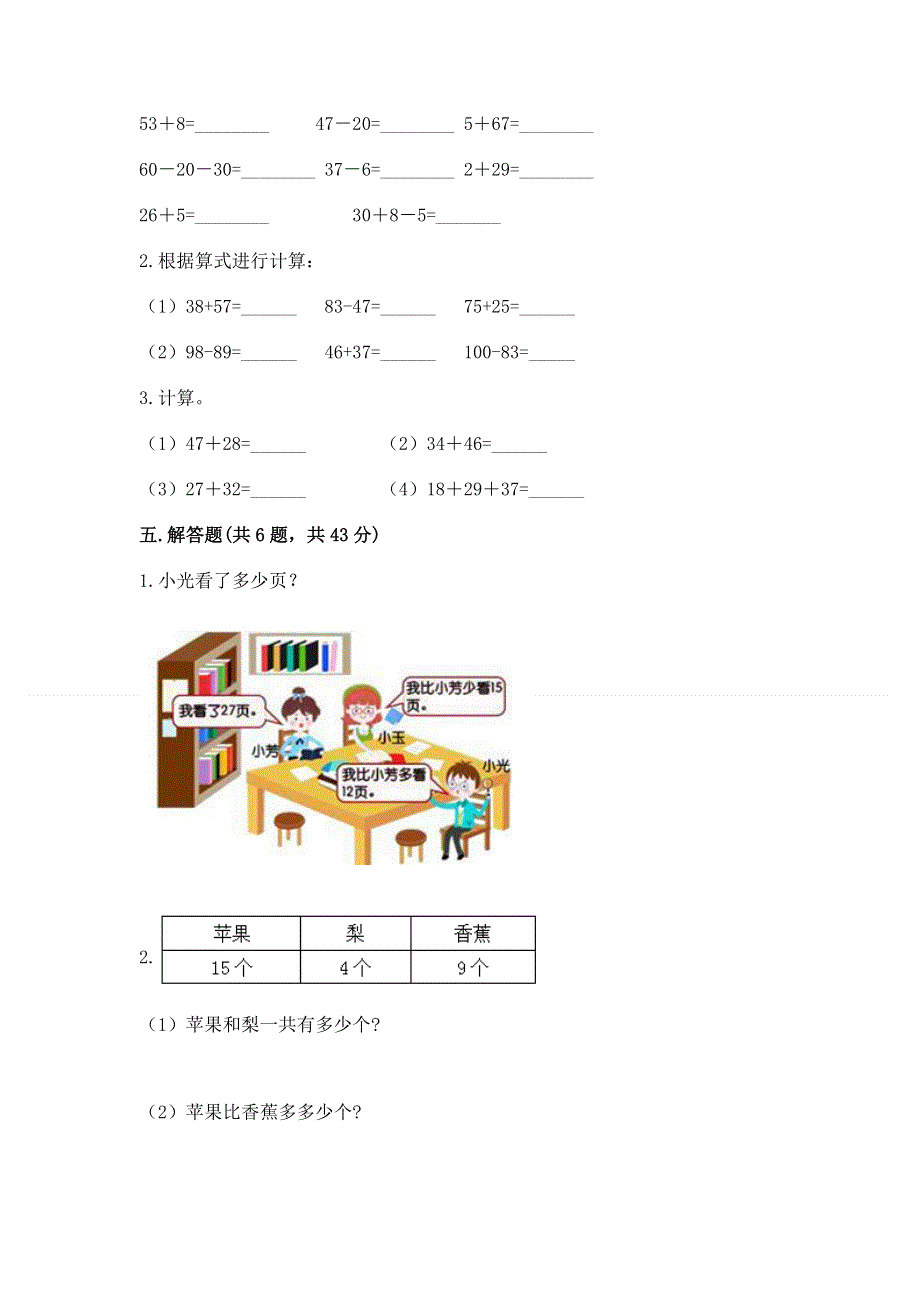 小学二年级数学知识点《100以内的加法和减法》专项练习题附答案（名师推荐）.docx_第3页