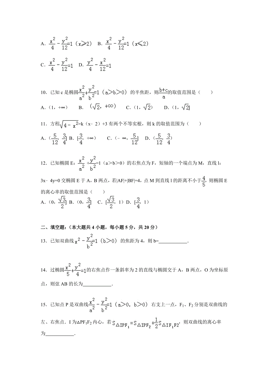 四川省乐山市井研中学2015-2016学年高二上学期第一次段考数学试卷 WORD版含解析.doc_第2页