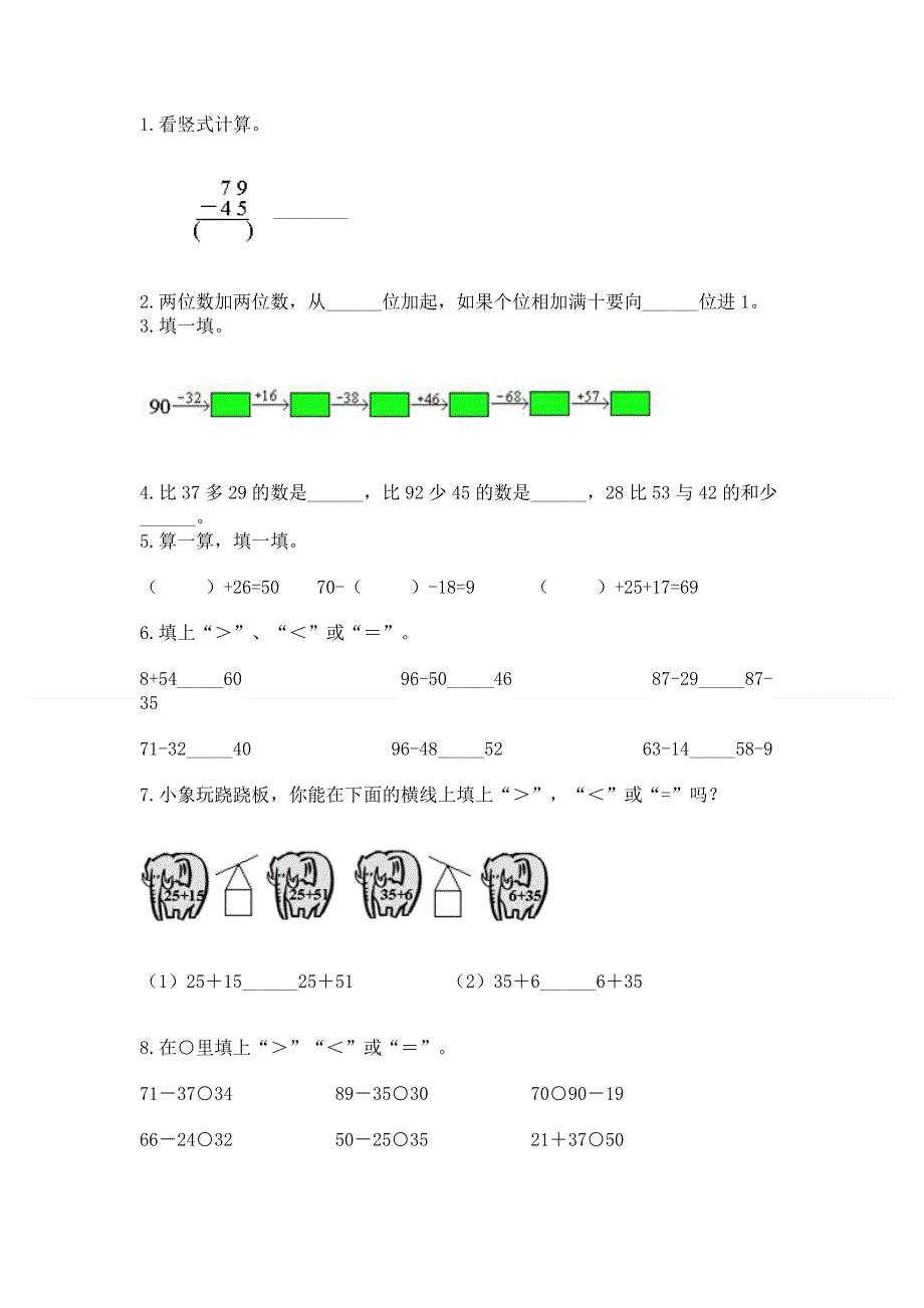 小学二年级数学知识点《100以内的加法和减法》专项练习题附参考答案（达标题）.docx_第2页