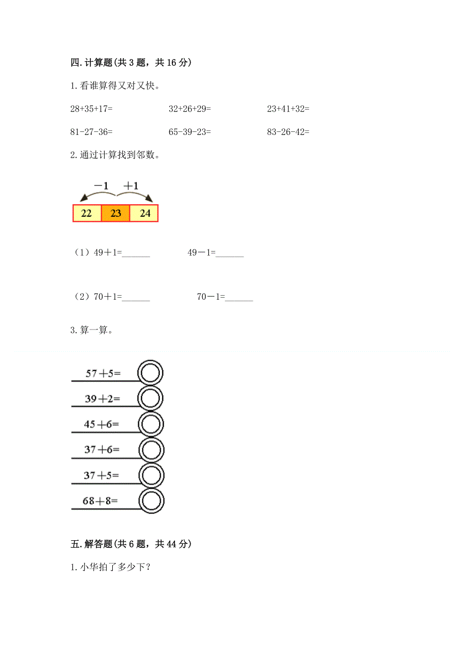 小学二年级数学知识点《100以内的加法和减法》专项练习题附参考答案（达标题）.docx_第3页